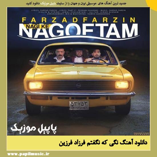 Farzad Farzin Nagi Ke Nagoftam دانلود آهنگ نگی که نگفتم از فرزاد فرزین